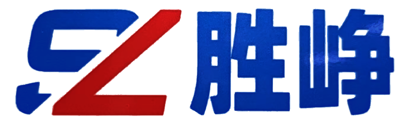 胜峥 logo